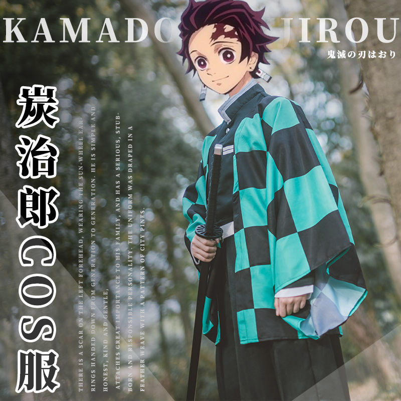 鬼灭之刃cos服灶门炭治郎