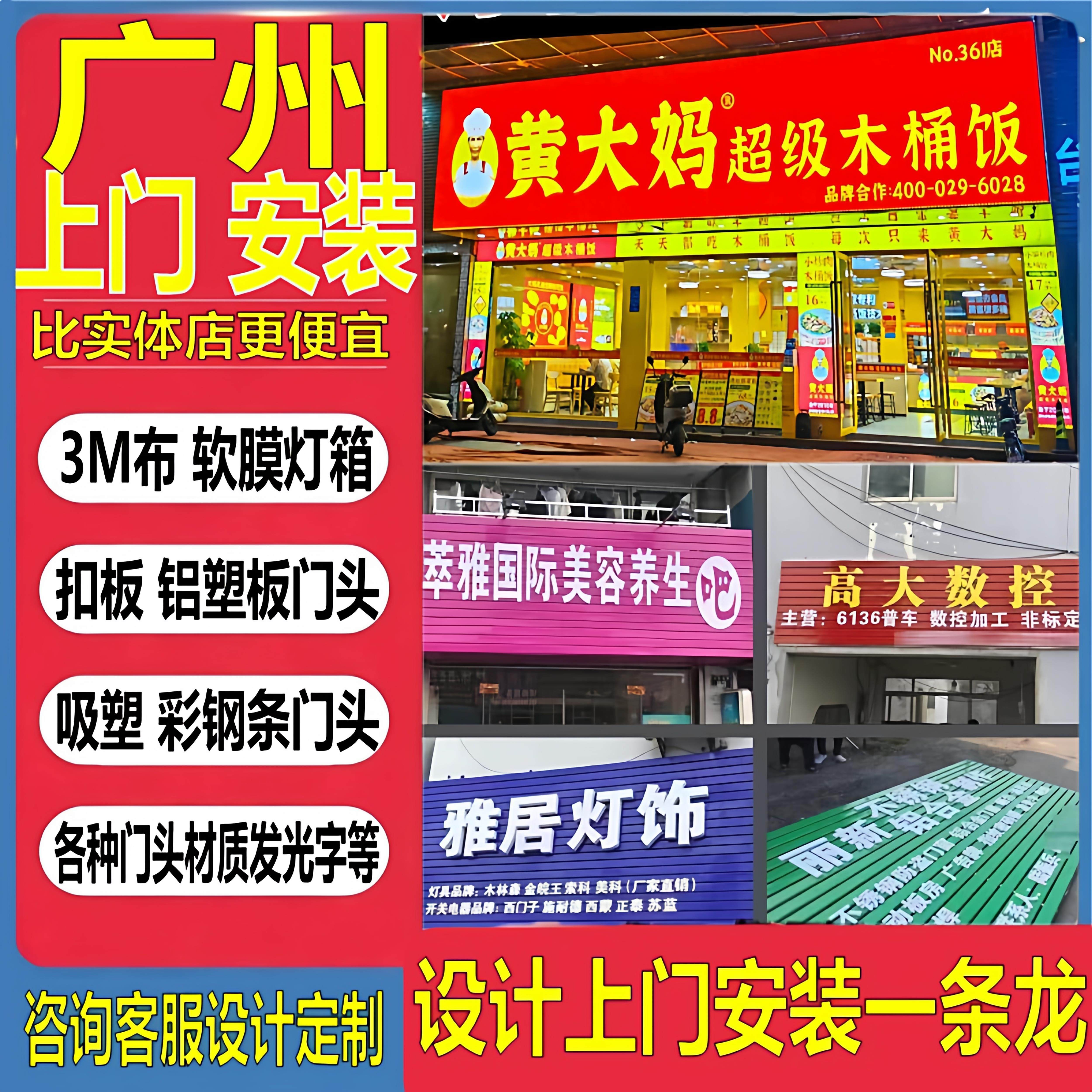 东莞深圳门头上门安装广告牌