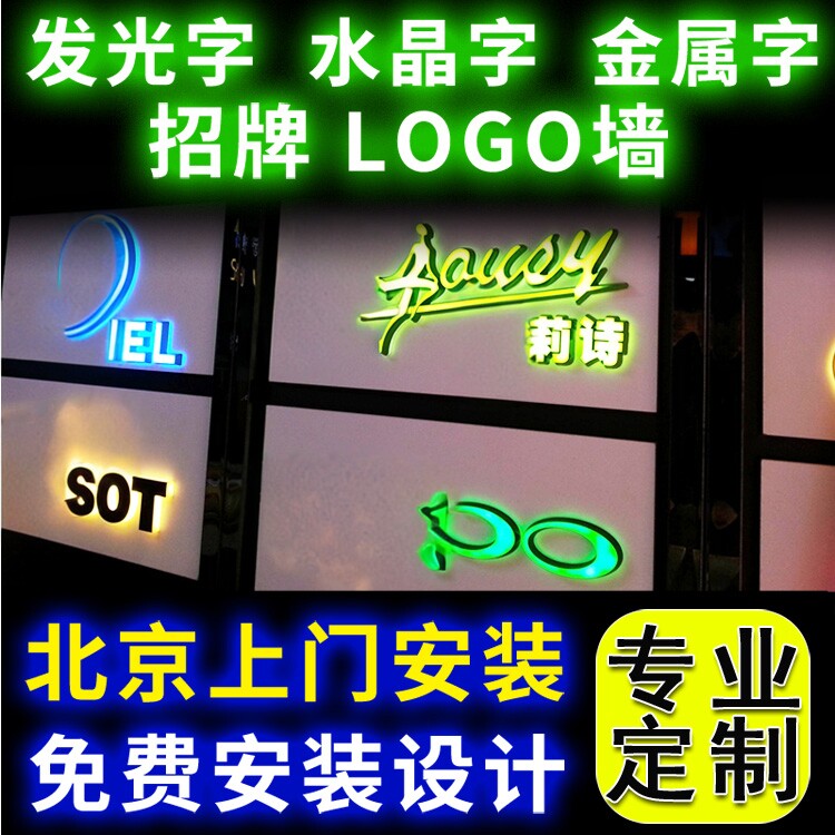 东莞深圳定制广告牌迷你发光字公司logo亚克力水晶字钛金字不锈钢