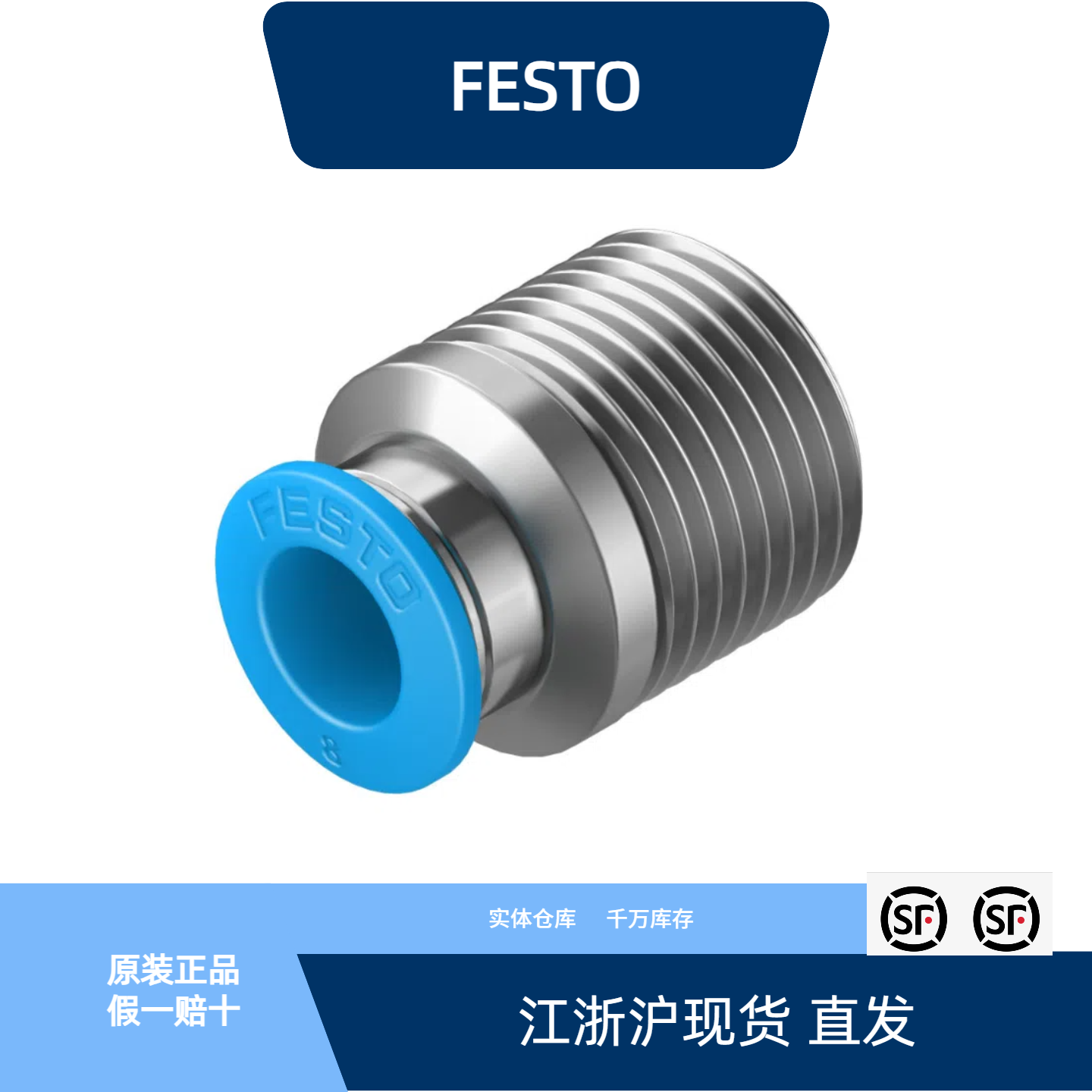 接头QS-3/8-8/10/12-I全新原装