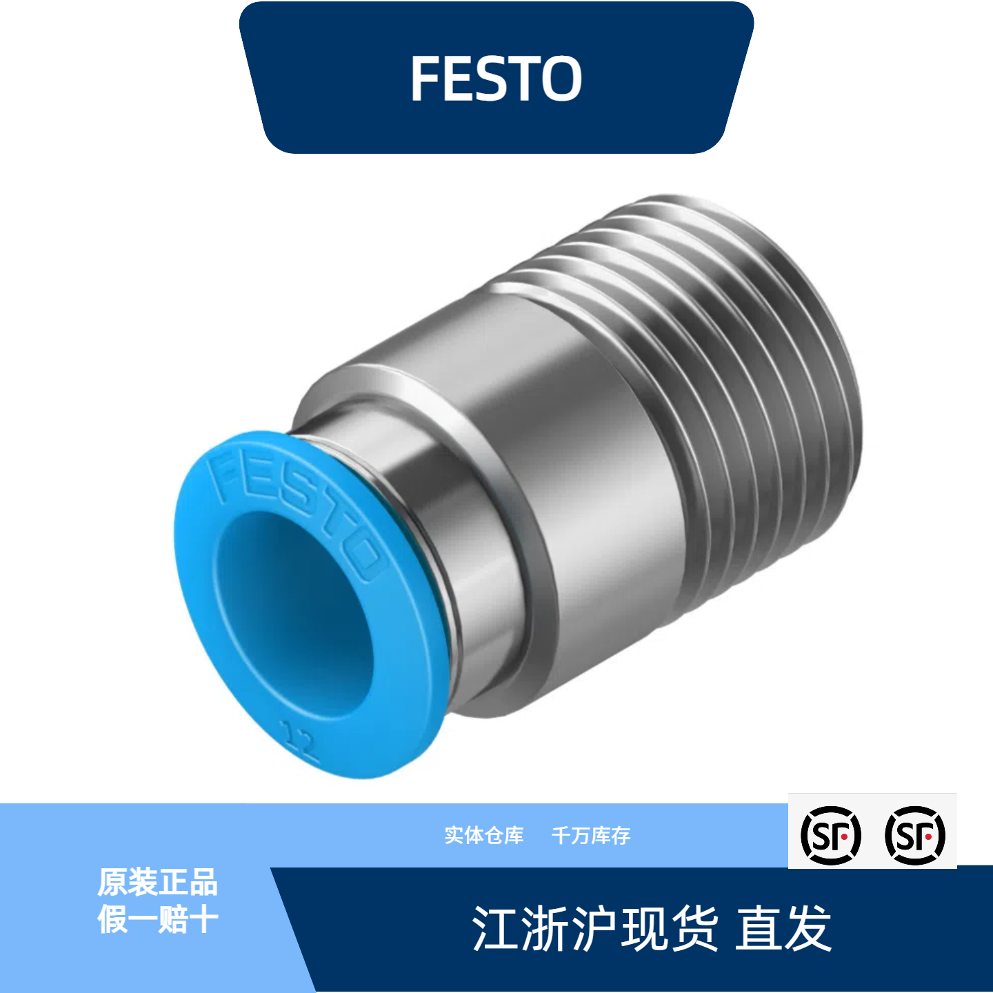 QS-1/2-12-I153021全新原装