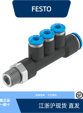 费斯托分气接头 QST3  153201 153200 153205 153202 153203