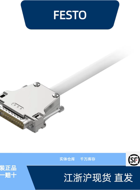 费斯托控制电缆 NEBC-S1G25-K-2.5-N-LE26  552254全新原装