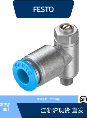 费斯托单向节流阀GRLZ-M5-QS-6-D 全新原装