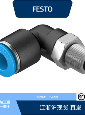 费斯托L 型快插式螺纹接头 QSL-1/8-8  153048全新原装