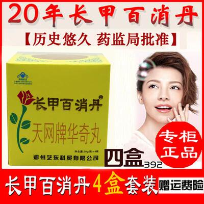 XMF子长甲百消丹正牌品长甲老百消丹黄褐性斑妇女科内调长甲牌百