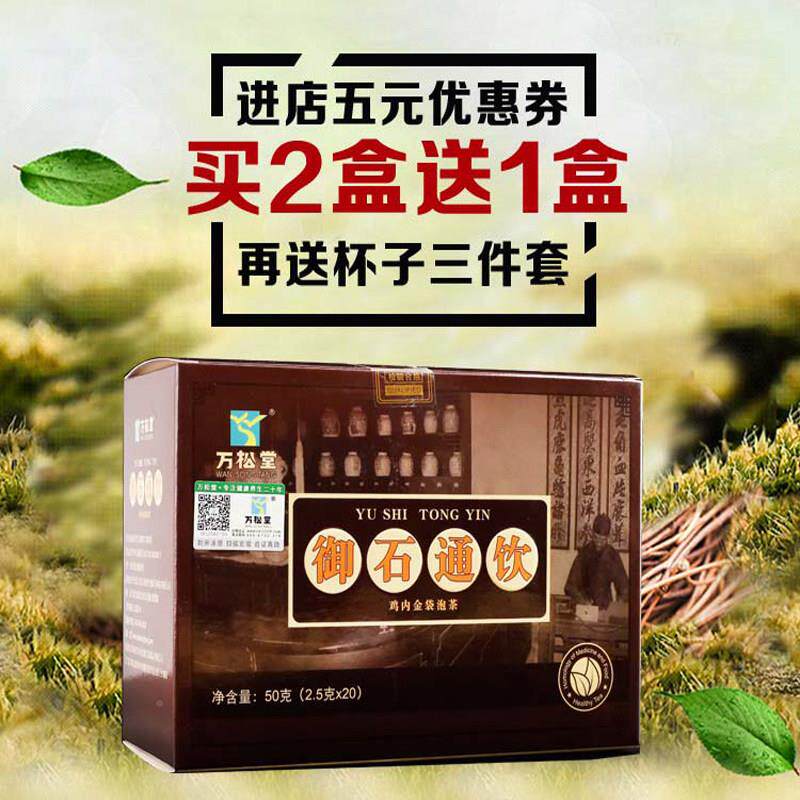 买送5万松御石通饮NGC5品鸡内金堂粉浊正石清茶非金钱草茶金钱石