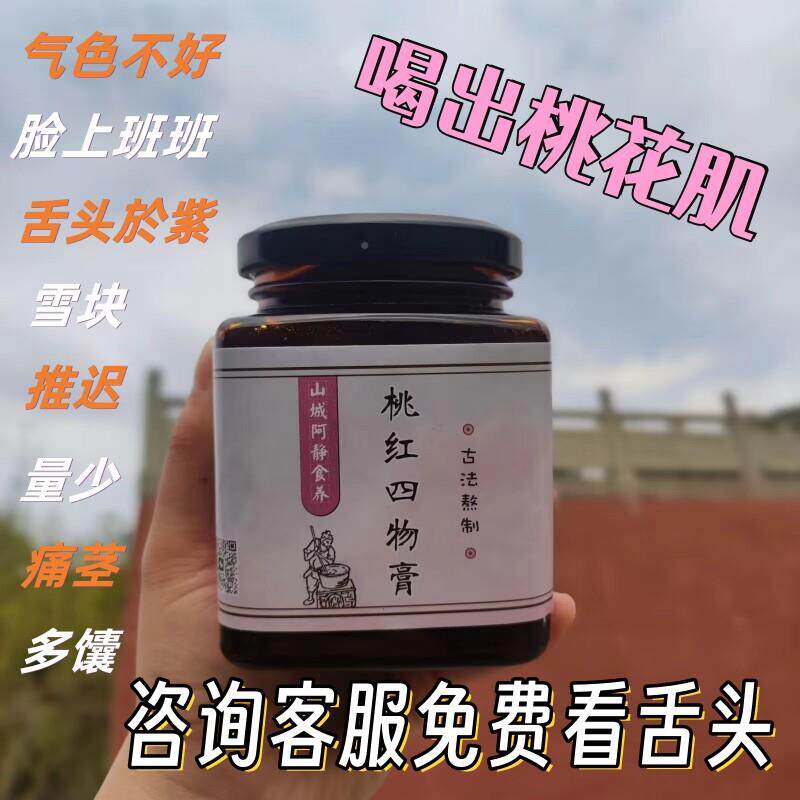 月于经不推迟量少多痛囊经于 块来紫桃红四物淋漓拖延气血阿胶AWJ