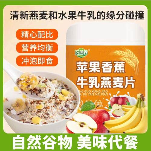 洽盈养苹果香牛乳燕5麦片00/罐营养谷物早g餐即食冲SNB泡饮料饱腹