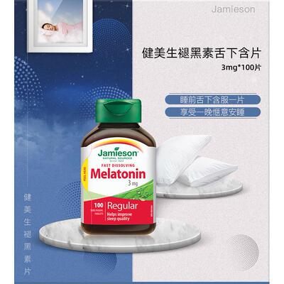 保税 Jmieo健美生a褪黑素s舌下速溶口含RFHn片Melatonin 睡眠 时