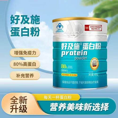 好及施白粉德国进口清蛋白SFV男女通用包邮正品2蛋罐乳百思佳