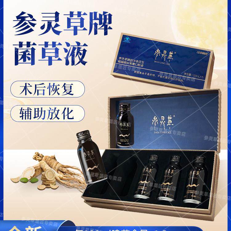 参草【华蛾润中江】西洋灵PZO参灵芝蝙蝠拟青霉菌粉口服液5支装