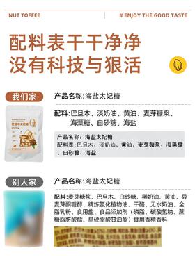 嚼劲嘣脆嘎 手工海盐仁太妃焦糖糖巴旦木扁桃仁坚果酥杏TXA糖零食