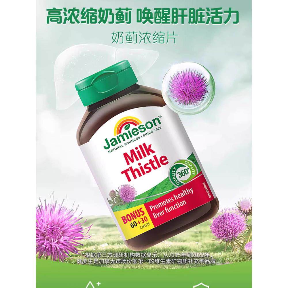 保税仓拿大Jamies加on健美生奶蓟草肝护片90粒成人熬NRB夜 加班酒