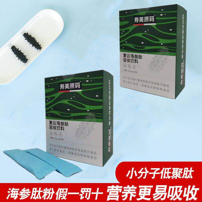 海参肽海参小子分低聚粉肽鱼肽参复合精华XPE肽胶原蛋白刺活性肽3