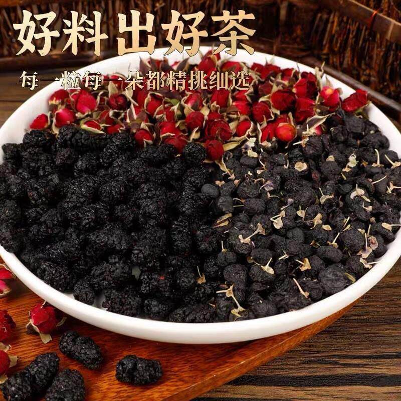 桑葚枸杞玫茶茶KCV百果坚坚桑椹干黑瑰枸杞黑拘纪三葚杞黑茶苟枸