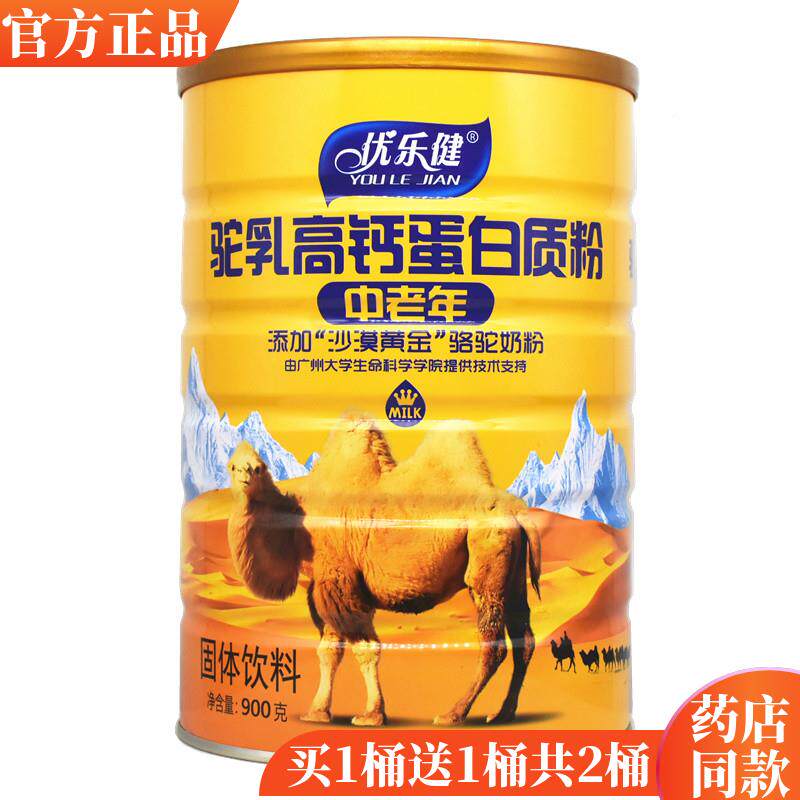 买清1高送1乐健驼乳钙蛋白质YAL粉中老年乳营养品大豆蛋白粉优包