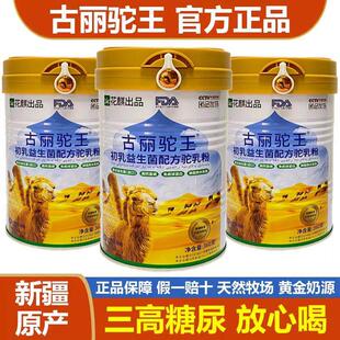 官方店乳益奶生JXB菌驼粉 古丽驼疆王骆初驼奶粉新正品