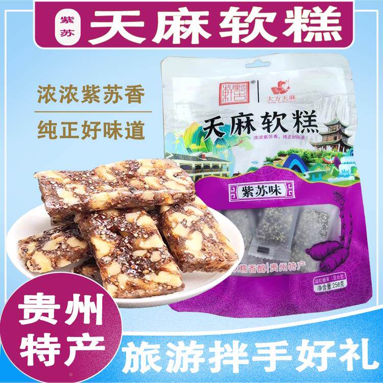 贵州糖产大方天麻WBN软糕糖特核桃软果酥麻紫苏软糖药食同源糖麦