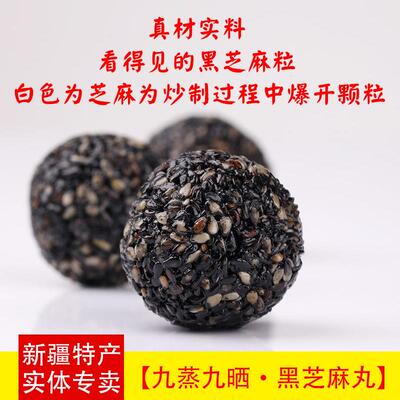 西北黑芝麻丸营美味新糕疆特产九蒸九客晒独立小JIM包装养点零食