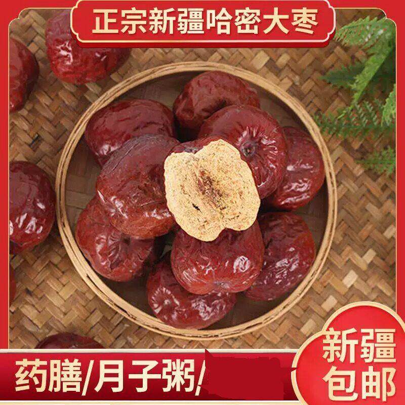 疆新哈密枣特级和大田红枣药膳炖煮粥吊干枣1斤2汤XNN斤3斤5斤