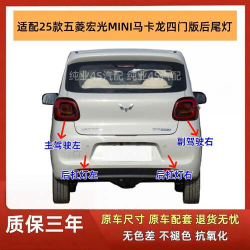 适用于24 25款五菱宏光MINI马卡龙四门版后尾灯左右转向灯刹车灯