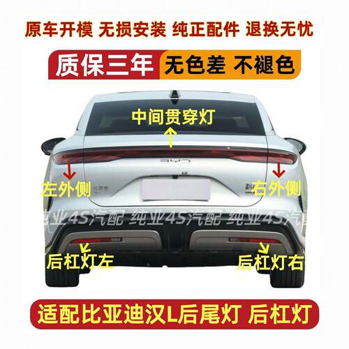 适配25款比亚迪汉L后尾灯EV/DM-i外侧尾灯罩新能源刹车倒车灯总成