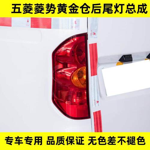适配五菱菱势黄金仓后尾灯总成黄金仓左右刹车倒车灯罩壳后转向灯