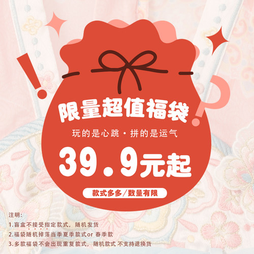 萌乎女童26年活动超值限时汉服福袋春夏秋款不可退换【款式随机】