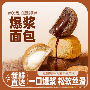 熔岩巧克力面包酸奶流心爆浆网红夹心蛋糕早餐代餐营养吐司零食品