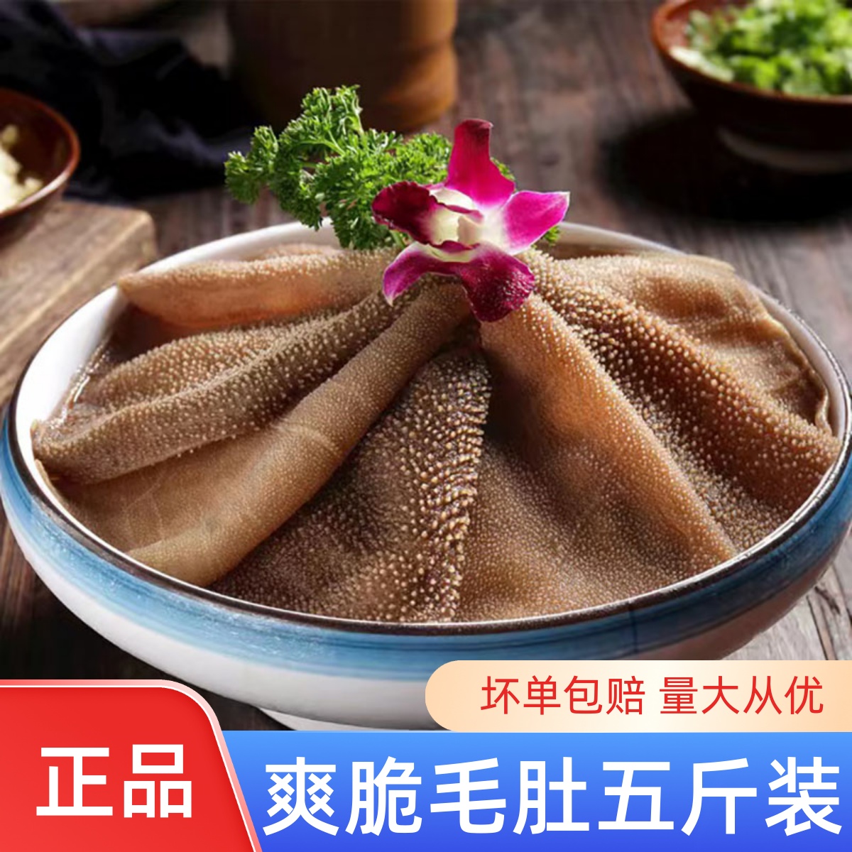 新鲜毛肚5斤牛百叶重庆火锅店食材散装涮牛肚商用毛肚小叶片批发