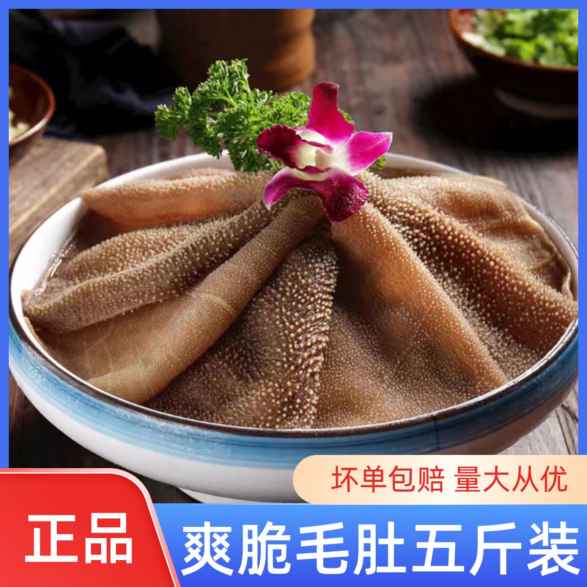 新鲜毛肚5斤牛百叶重庆火锅店食材散装涮牛肚商用毛肚小叶片