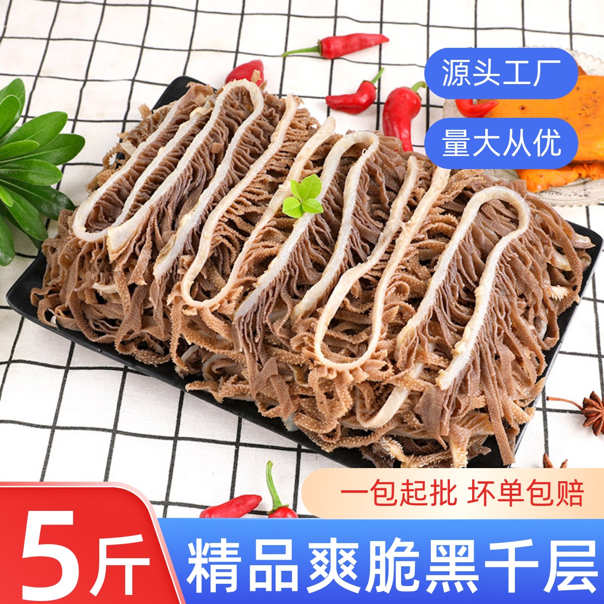 黑千层肚5斤新鲜爽脆毛肚