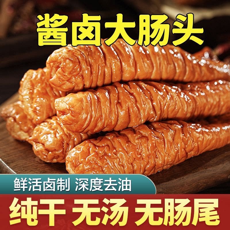 香卤大肠头五香猪大肠无肠尾