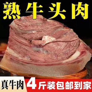 新鲜原味牛头肉原煮带皮精修牛脸肉批发商用饭店熟食店凉拌牛头肉