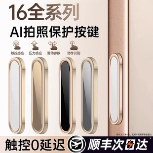 适用苹果16promax手机壳拍照AI相机按键电容触控保护按钮iPhone16Pro灵动相机侧键贴感应防刮花i16plus摄影键