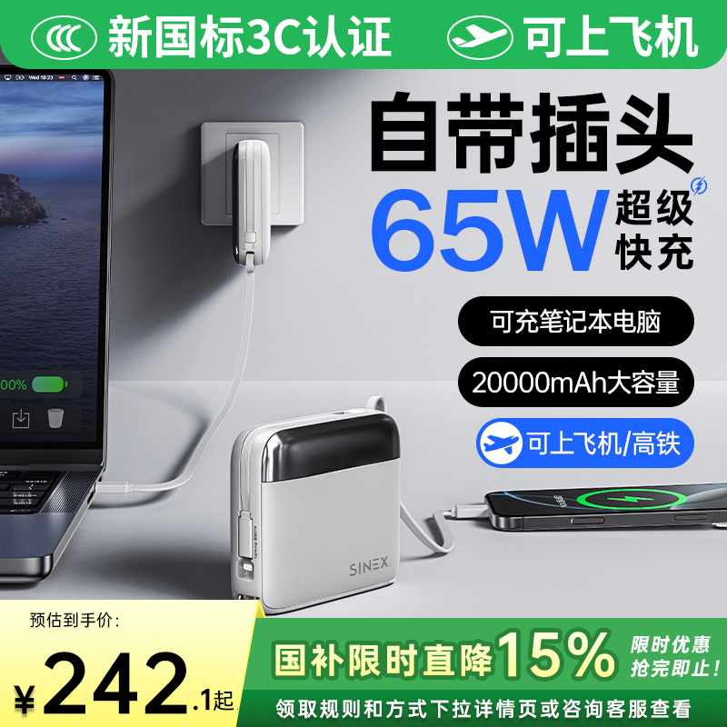 【新国标3C认证充电宝】2025年新款65w政府补贴20000毫安快充大容量自带插头三合一可充笔记本上适用苹果电脑