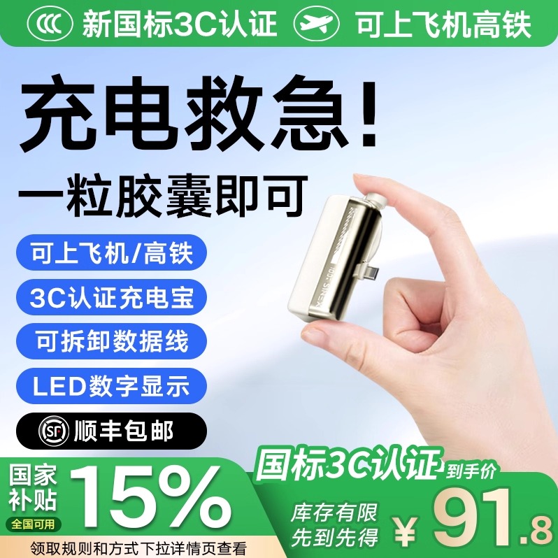 【充电宝3c认证可上飞机】政府补贴15%2025新款胶囊充电宝自带线快充迷你小巧便携式大容量适用苹果17上高铁