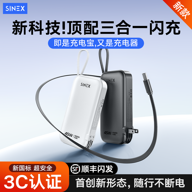 [新国标3c认证]AC插头45W充电宝