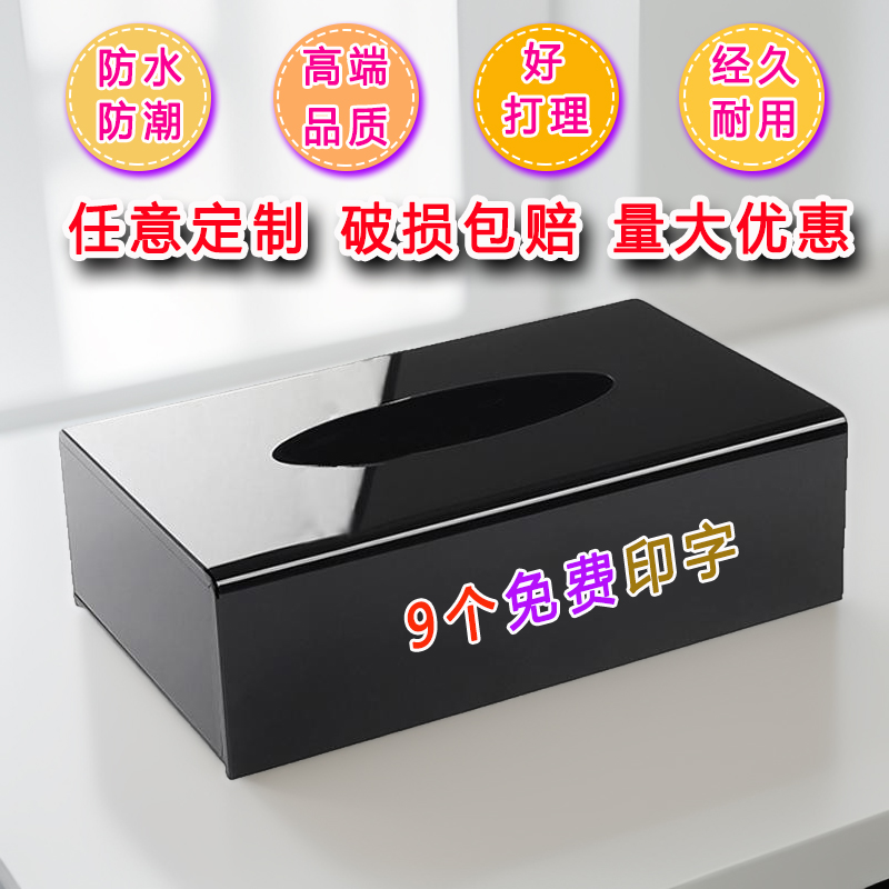 酒店亚克力纸巾盒定制logo印字