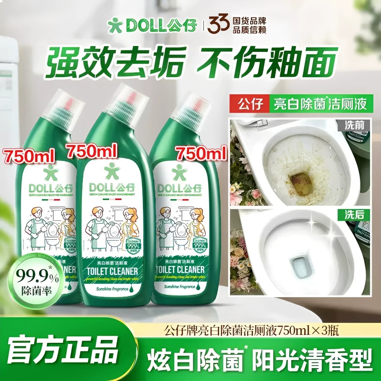 马桶清洗液强力除垢除臭清香型