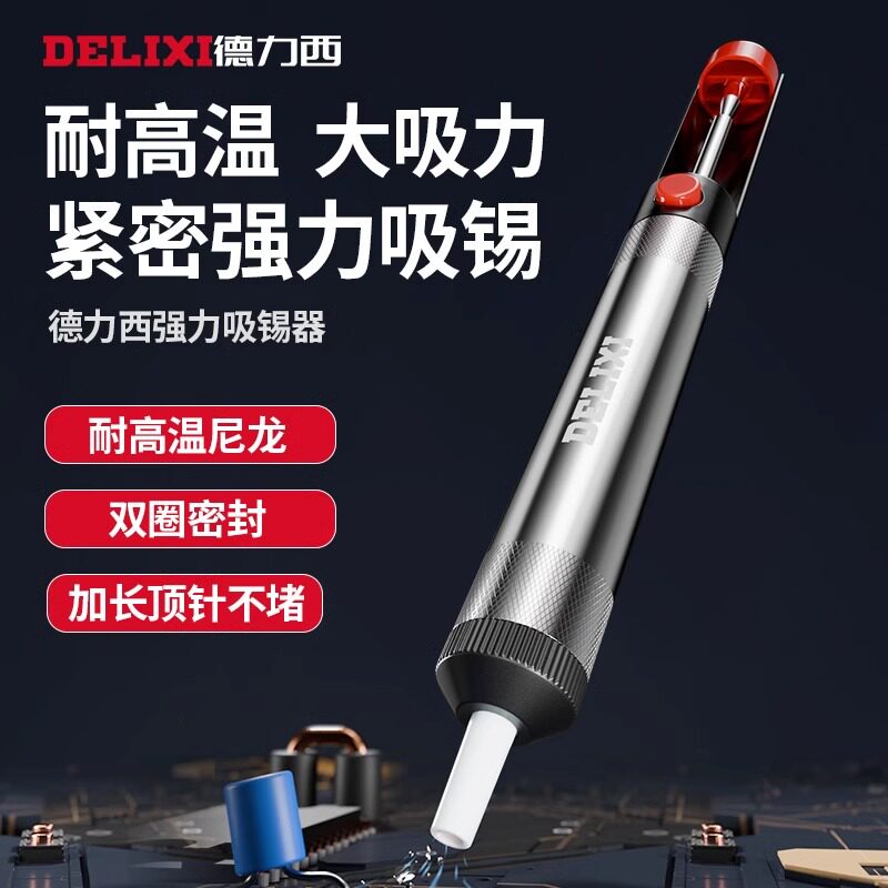 德力西强力吸锡器吸锡泵电子拆焊清除锡渣焊锡工具手动真空吸锡枪