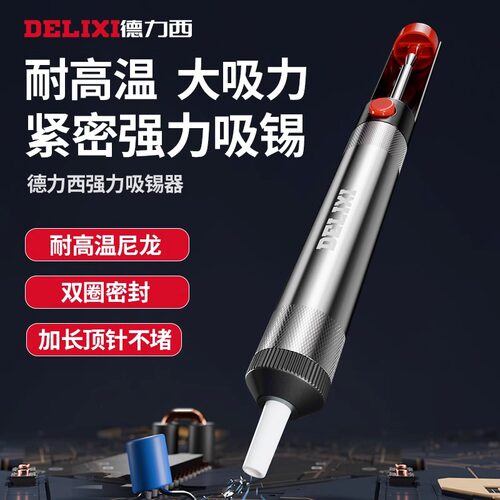 德力西强力吸锡器吸锡泵清除锡渣
