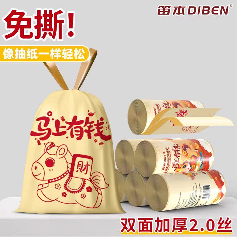 马上有钱垃圾袋家用2026新款免撕带抽绳加厚款喜庆新年乔迁塑料袋