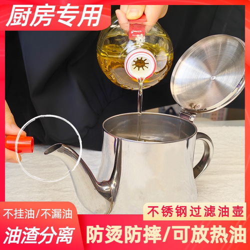 不锈钢油壶厨房家用过滤滤油壶