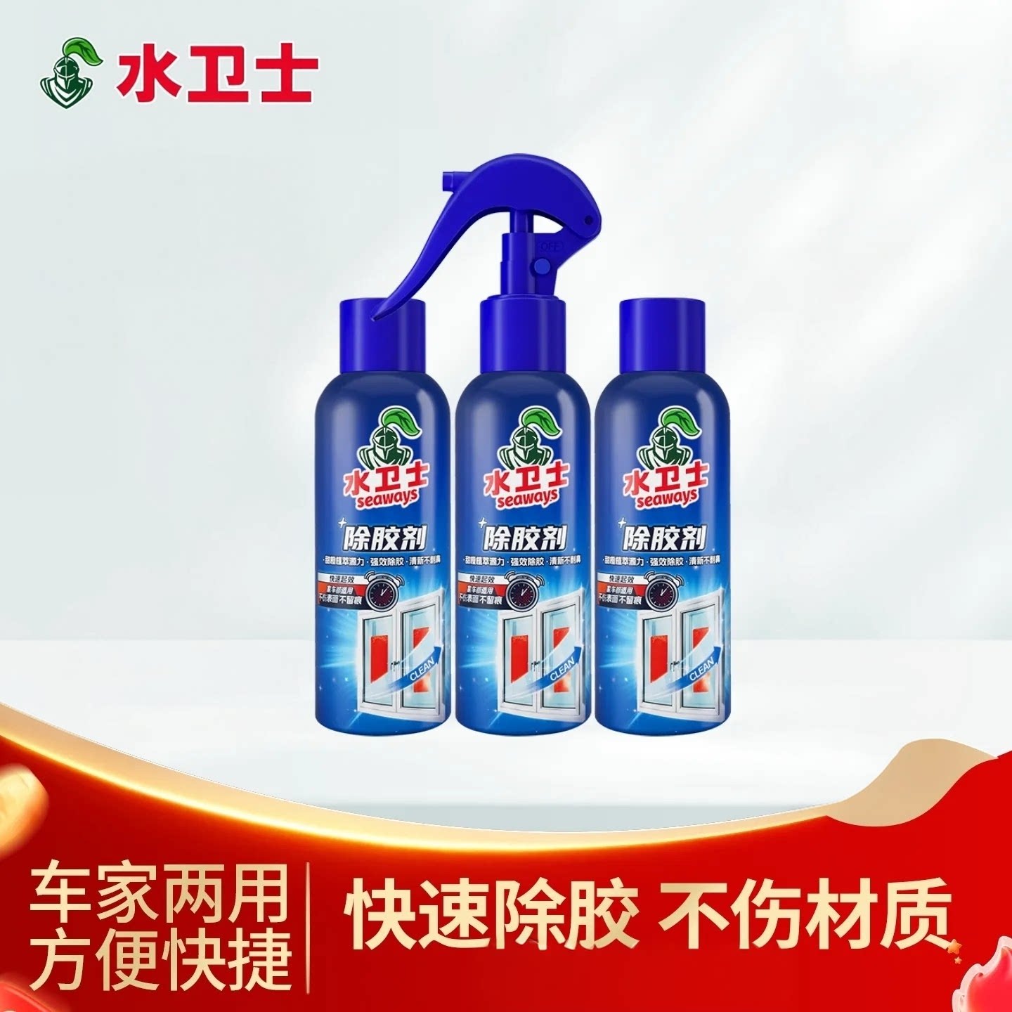 水卫士除胶剂家用万能去胶神器