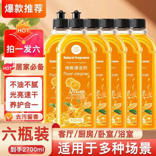 地板清洁剂家用浴室拖地清新留香