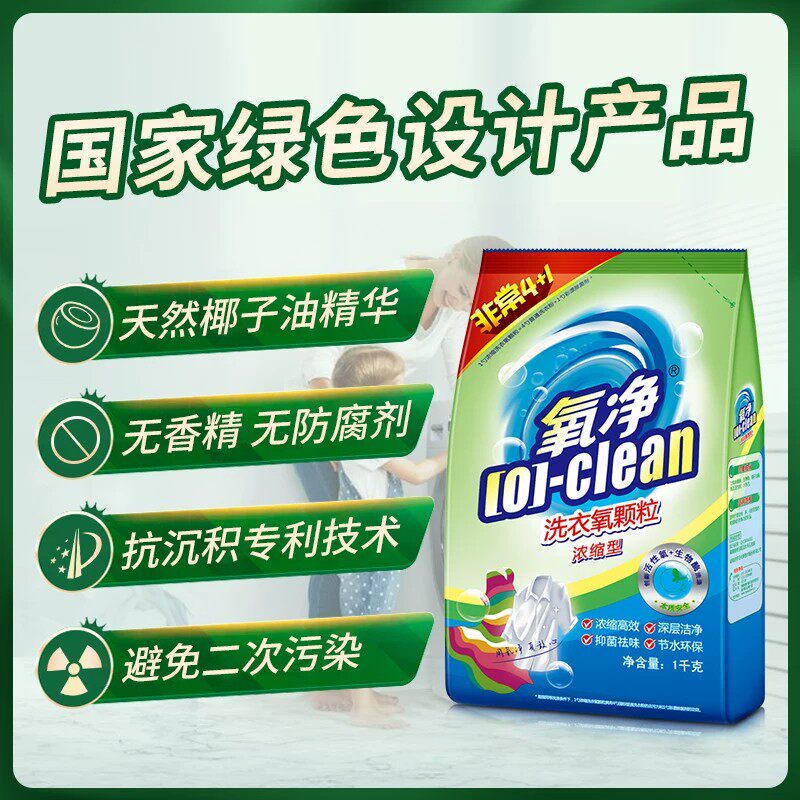 氧净洗衣氧颗粒浓缩洗衣粉衣领净
