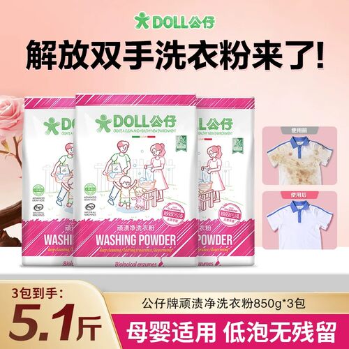 顽渍净洗衣粉持久留香深层洁净
