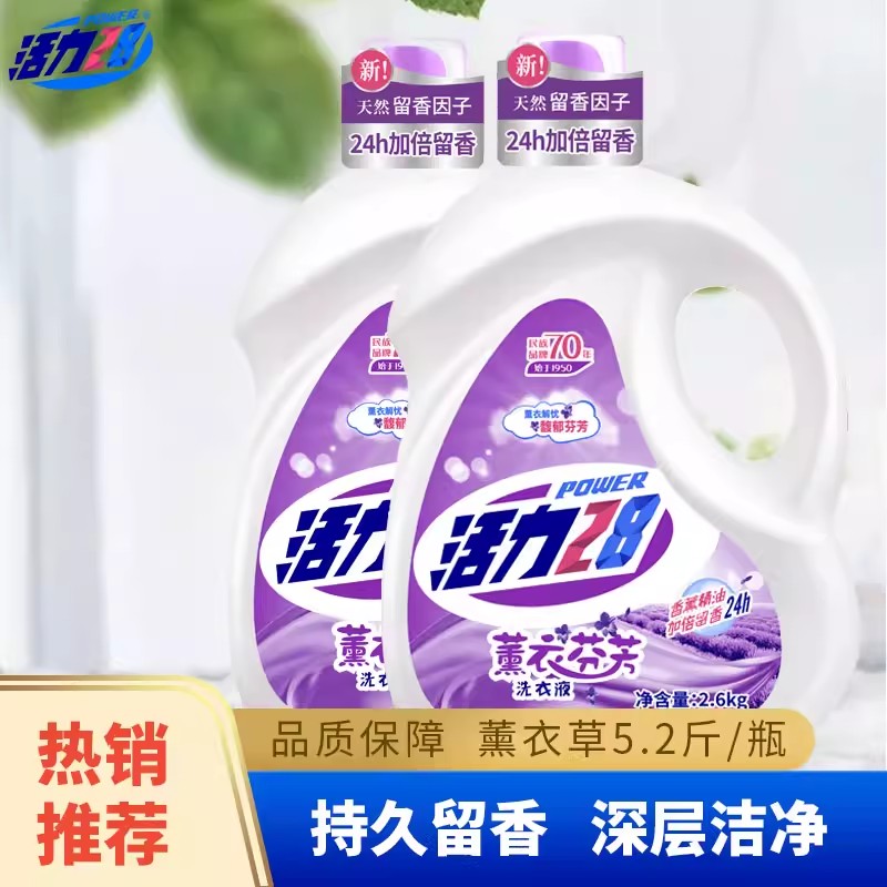 薰衣草香味洗衣液持久留香去污渍